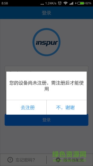 浪潮移動(dòng)ERP客戶端 v3.0.41 安卓版 3