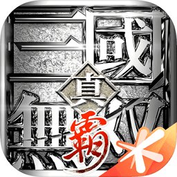 真三國無雙霸游戲