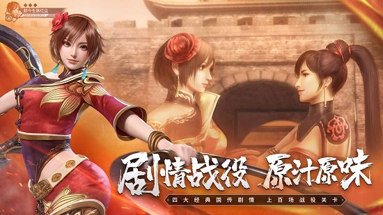 騰訊真三國無雙霸手游 v1.3.2 安卓版 4