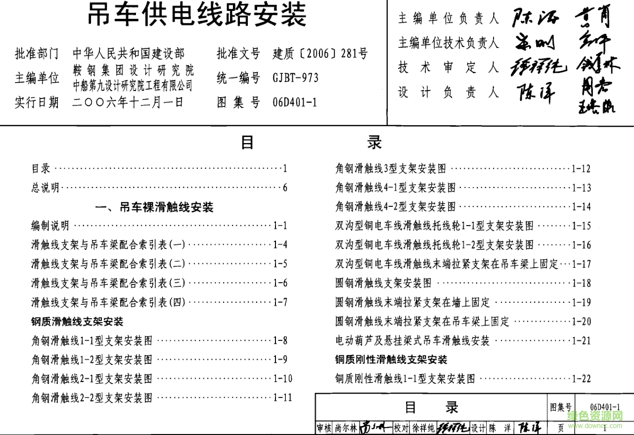 06D401-1吊車供電線路安裝圖集 pdf高清電子版 0