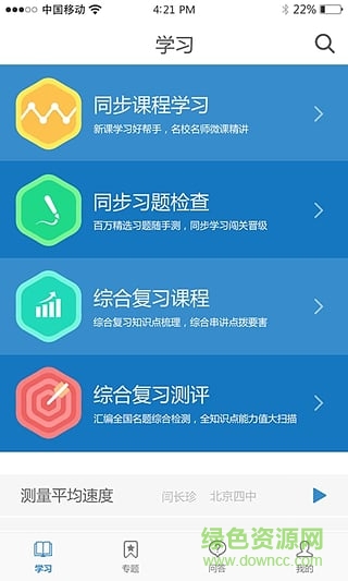 微課圈修改版(會員賬號分享) v2.1.5 安卓版 0