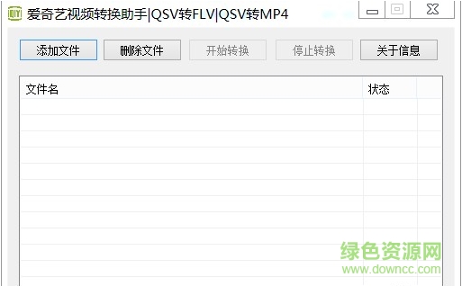 愛奇藝視頻轉(zhuǎn)換助手(qsv格式轉(zhuǎn)換器) v2.2 綠色免費(fèi)版 0
