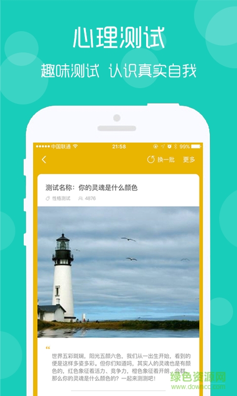 我心手機版(心理咨詢) v1.18 安卓版 0