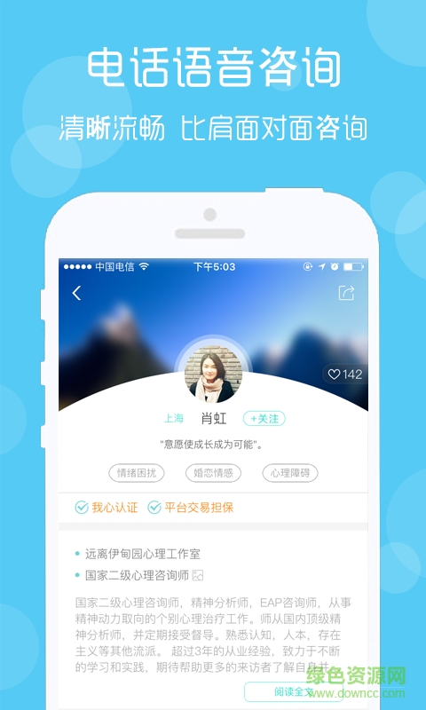 我心手機版(心理咨詢) v1.18 安卓版 2