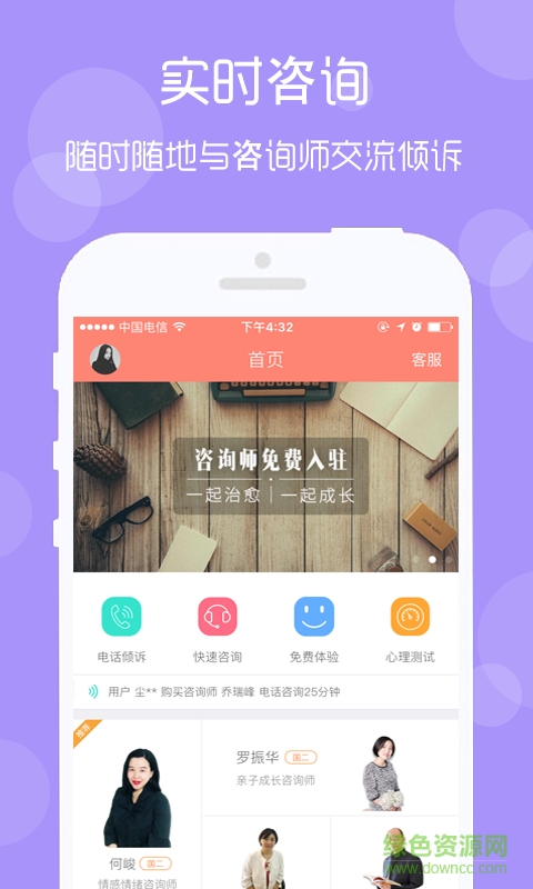 我心手機版(心理咨詢) v1.18 安卓版 3