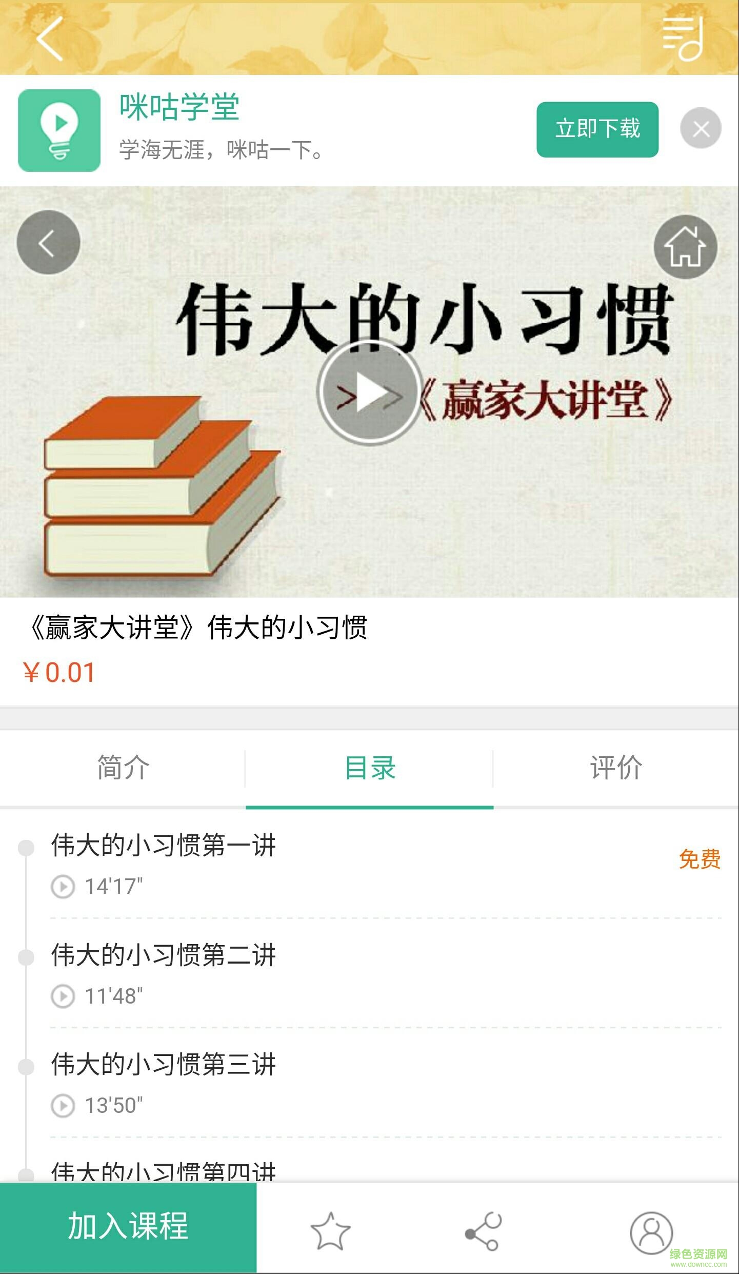 歷史大講堂 v1.0.1 安卓版 3