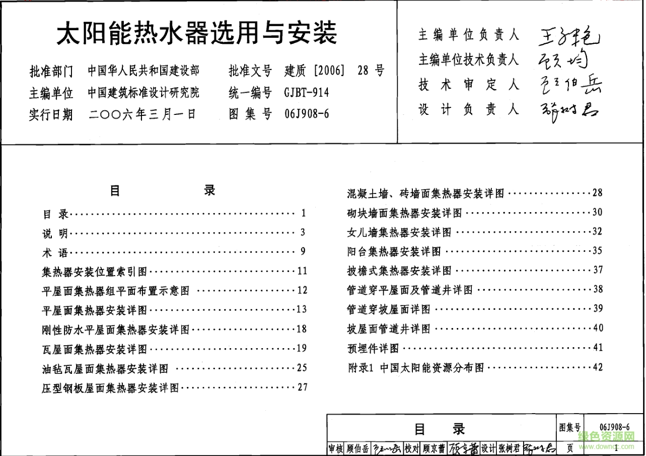 06J908-6太陽(yáng)能熱水器選用與安裝圖集 pdf高清電子版 0