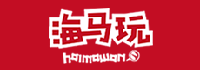 海馬玩