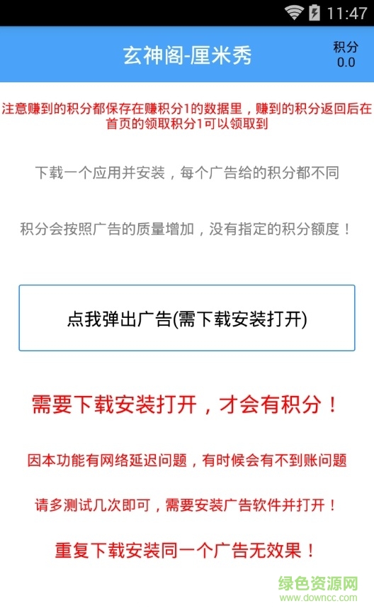 玄神閣厘米秀免積分 v1.0 安卓最新版 1