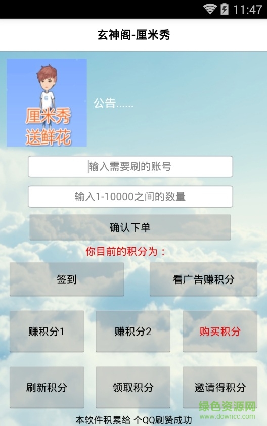 玄神閣厘米秀免積分 v1.0 安卓最新版 0
