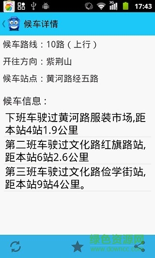 開平智能公交 v2.3.8 安卓版 2