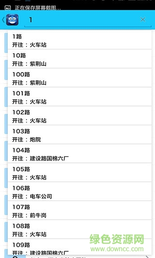 開平智能公交 v2.3.8 安卓版 0