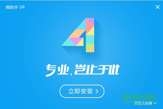 微蘋(píng)果助手 v4.181.0.0 官方電腦版 0