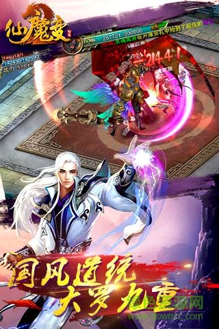 九游仙魔變 v1.1.4 安卓版 1