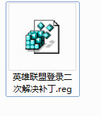 英雄聯(lián)盟登陸二次解決補(bǔ)丁0