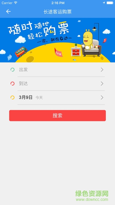 經(jīng)緯班車(客運(yùn)訂票) v4.3.3 官網(wǎng)安卓版 0