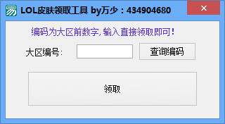 lol皮膚領取工具2019