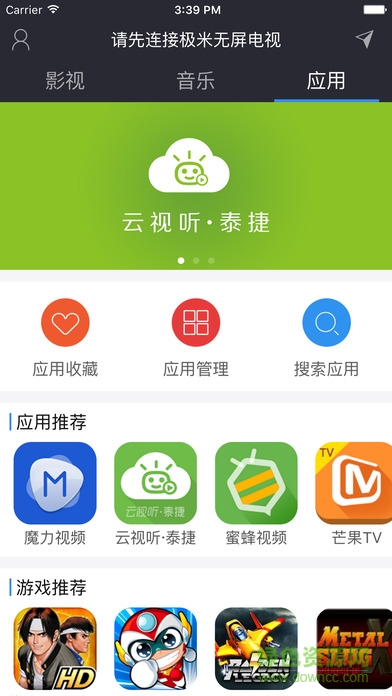 極米無屏助手tv版 v3.6.4 安卓版 2