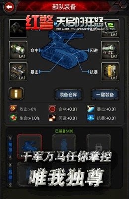 紅警之天啟的狂怒內(nèi)購(gòu)修改版 v8.5.0.6 安卓版 0