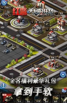 紅警之天啟的狂怒內(nèi)購(gòu)修改版 v8.5.0.6 安卓版 1