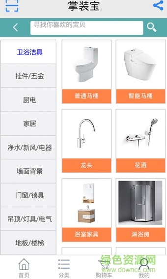 掌裝寶手機(jī)客戶端 v1.02 安卓版 2