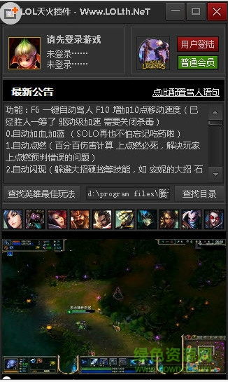 lol天火多功能輔助插件 v3.1.3.8 綠色版 0
