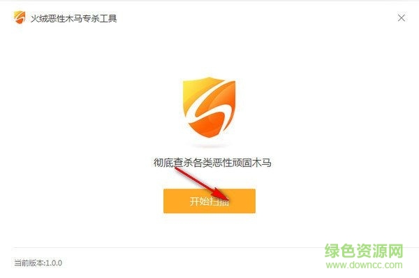火絨惡性木馬專殺工具最新版