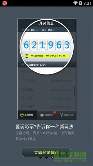 玩轉流量客戶端 v0.3.0 安卓版 0