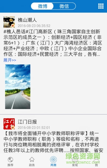 直播江門iphone版 v3.0.4 官方ios手機(jī)版 2