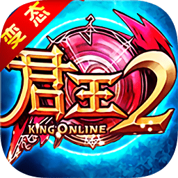 君王2無限金票