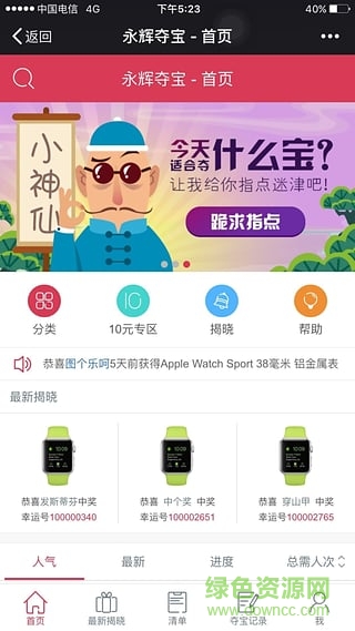 永輝奪寶手機(jī)版 v1.4.4 安卓版 0