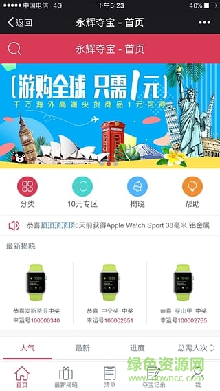 永輝奪寶手機(jī)版 v1.4.4 安卓版 2
