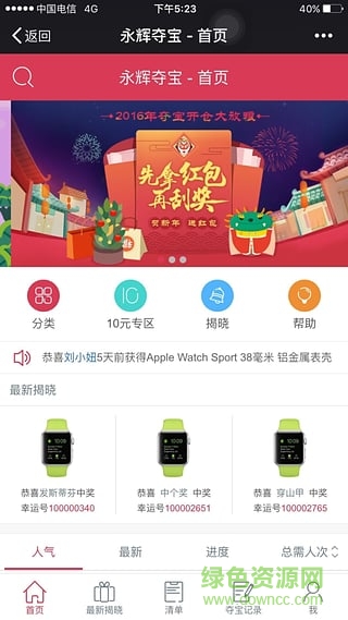永輝奪寶手機(jī)版 v1.4.4 安卓版 3