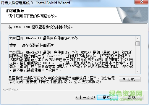 丹青文件管理系統(tǒng)9.02 官方版 0