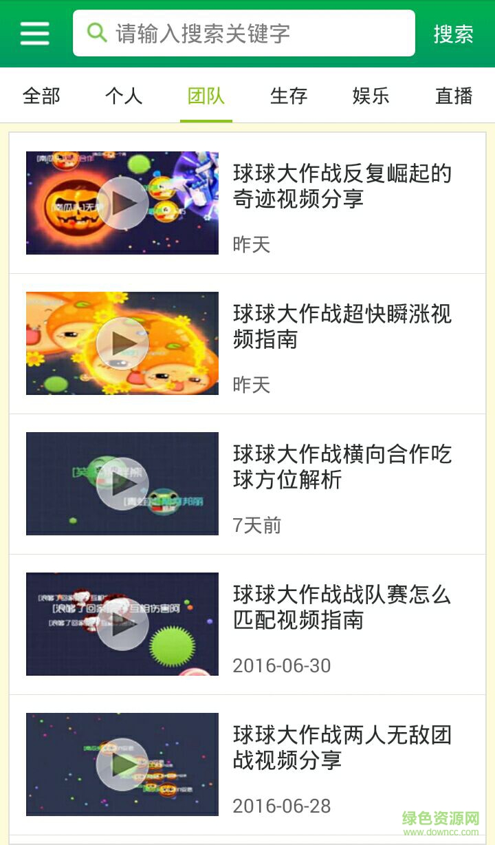 球球大作戰(zhàn)視頻站手機(jī)版 v1.0.0 安卓版 1