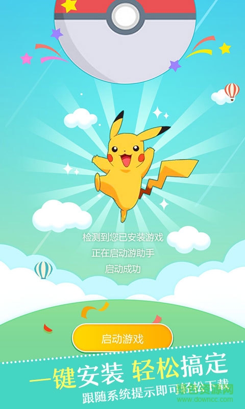 精靈寶可夢助手(Pokemon精靈) v1.01 安卓版 0