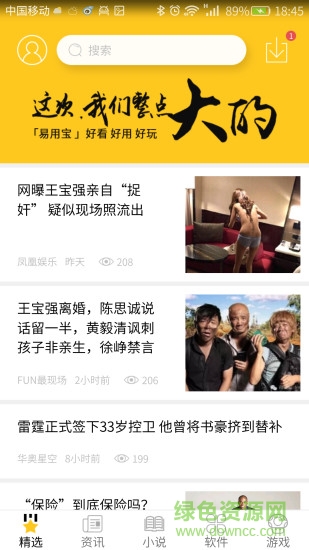 易用寶手機(jī)客戶端 v1.3 安卓版 0