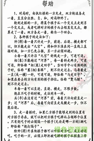 中國(guó)象棋經(jīng)典版游戲 v1.3.3 安卓版 0