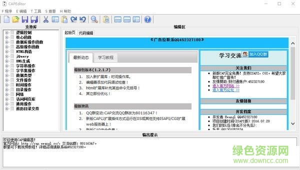 中文動(dòng)態(tài)網(wǎng)頁(yè)(CAP) V1.2.1.7 綠色版 0