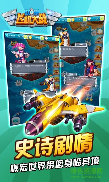 歡樂飛機大戰(zhàn)下載