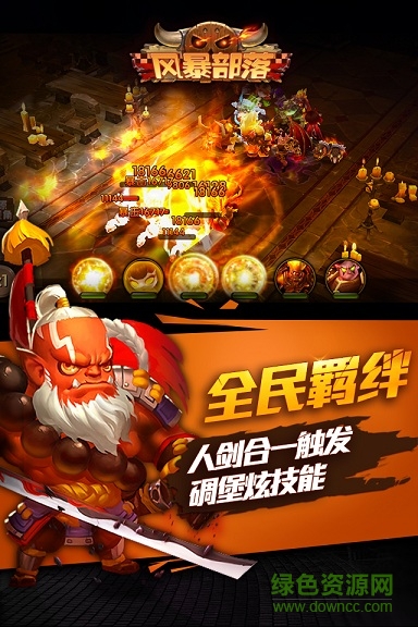 風(fēng)暴部落九游版 v1.1.0 安卓版 2