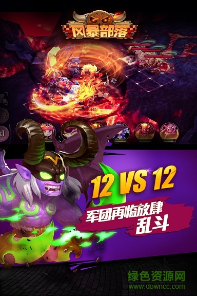 風(fēng)暴部落九游版 v1.1.0 安卓版 0