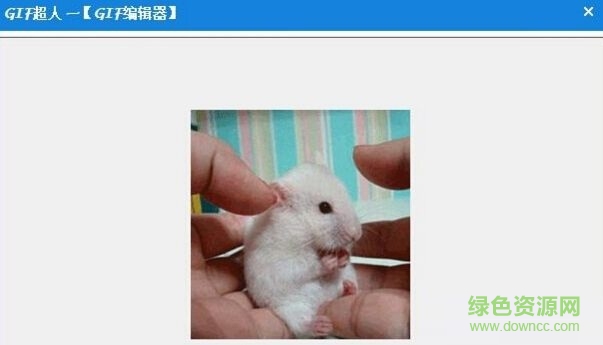 gif超人軟件