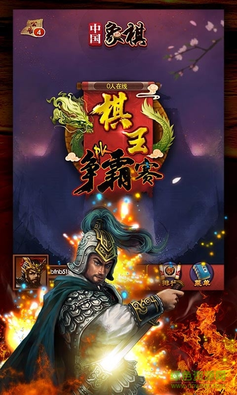 邊鋒中國(guó)象棋手機(jī)版 v1.0.5 安卓版 3