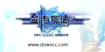 劍與魔法