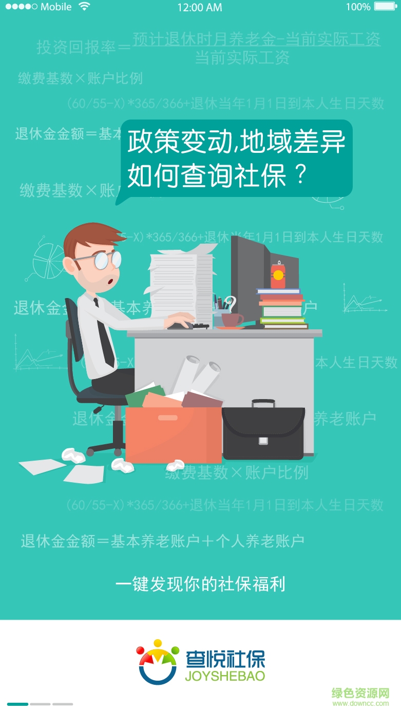 查悅社保app ios版 v3.8.0 iphone最新版 0