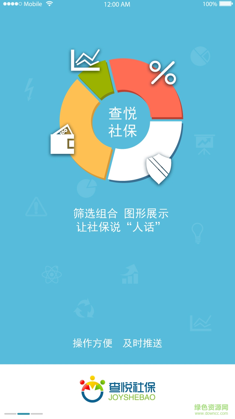 查悅社保蘋果版下載
