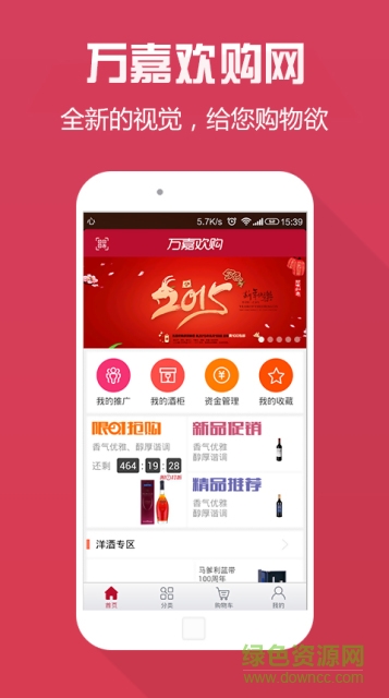 萬(wàn)嘉歡購(gòu) v3.1.0 安卓版 2