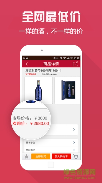 萬(wàn)嘉歡購(gòu) v3.1.0 安卓版 3