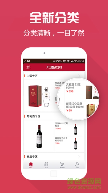 萬(wàn)嘉歡購(gòu) v3.1.0 安卓版 4